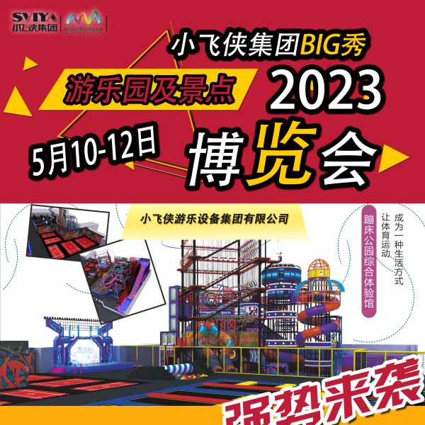 Welcome to visit us at Asia Amusement Attraction Show in Guangzhou