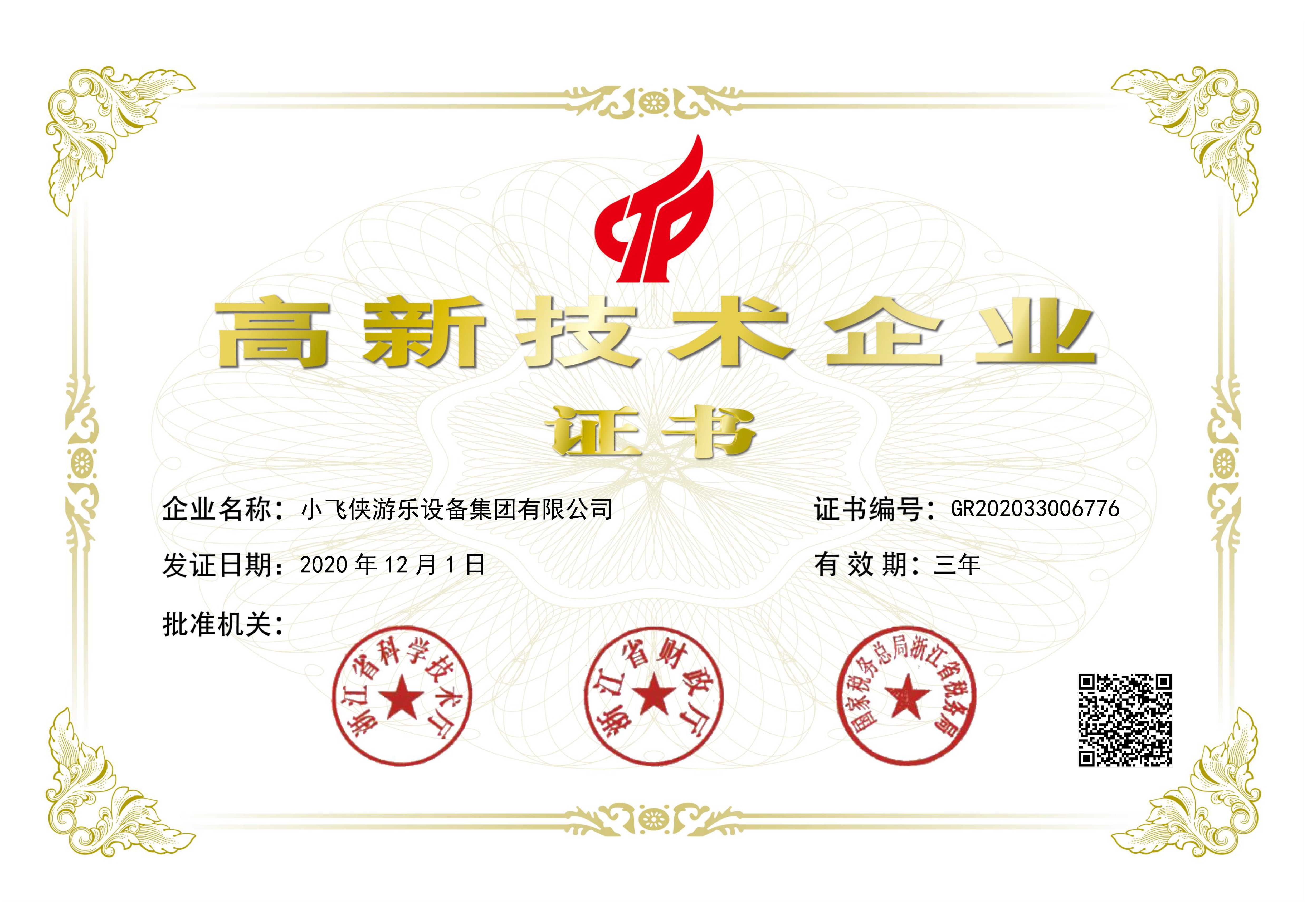 Xiaofeixia Group Got National High Tech Enterprises Certificate