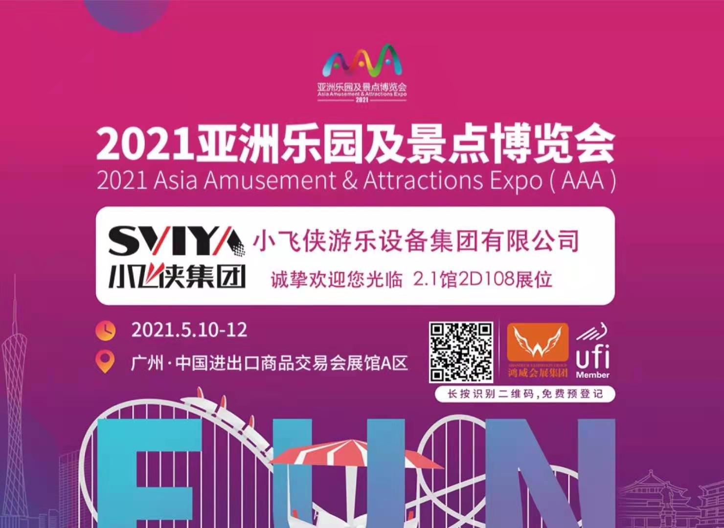 Xiaofeixia Group Highly Welcomed all of you Attend the 2021 Asia Amusement&Attractions Expo