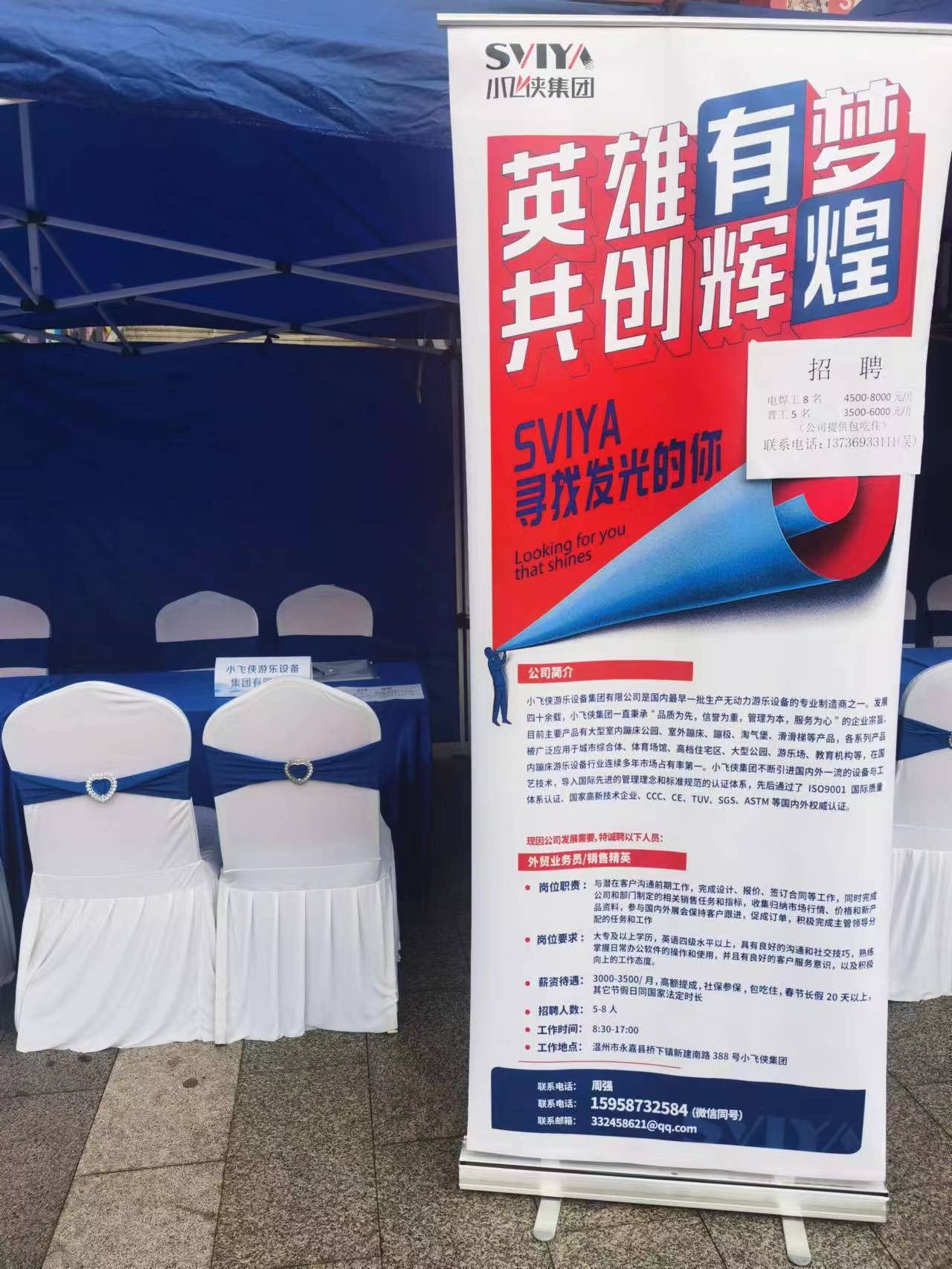 SVIYA Group At Job Fair Held By Qiaoxia Government