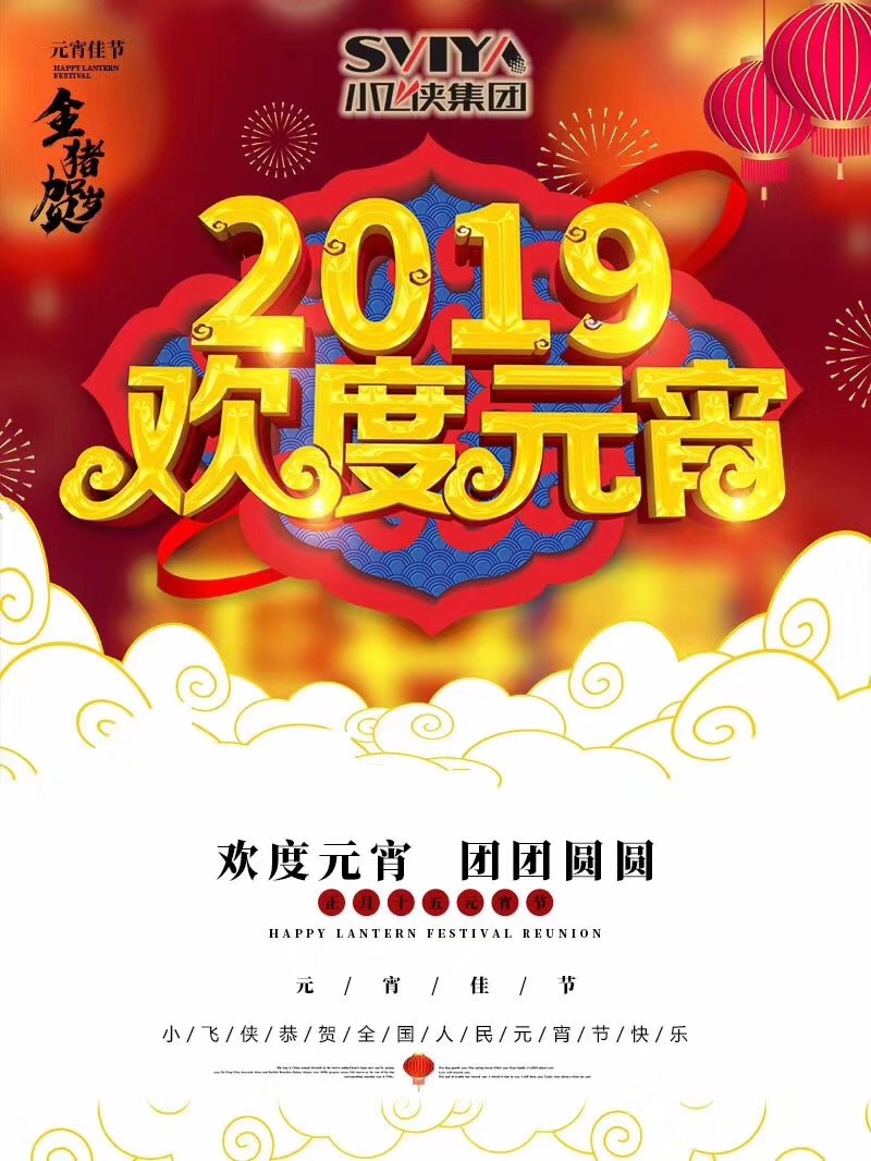 Happy Chinese Lantern Festival 