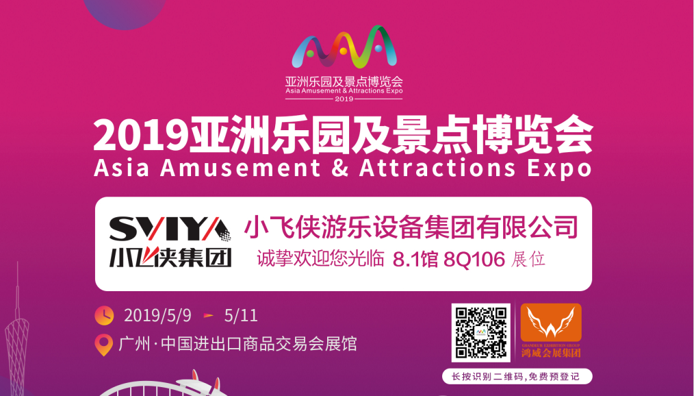 Welcome come to 2019AAA show held in Guangzhou China
